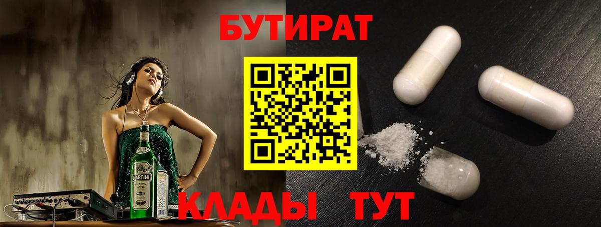 Похвистнево  Бутират Butirat  Вход с VPN 