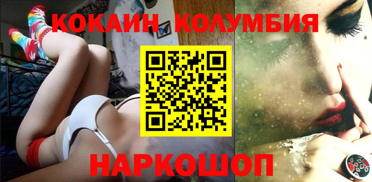 КОКАИН Эквадор Похвистнево