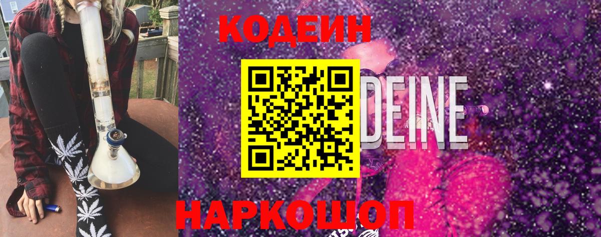 Кодеиновый сироп Lean напиток Lean (лин) Похвистнево