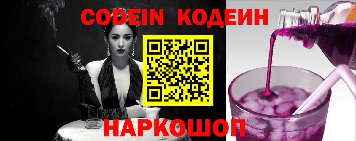 Похвистнево  Кодеиновый сироп Lean Purple Drank  Вход с VPN  Кодеин напиток Lean (лин) 