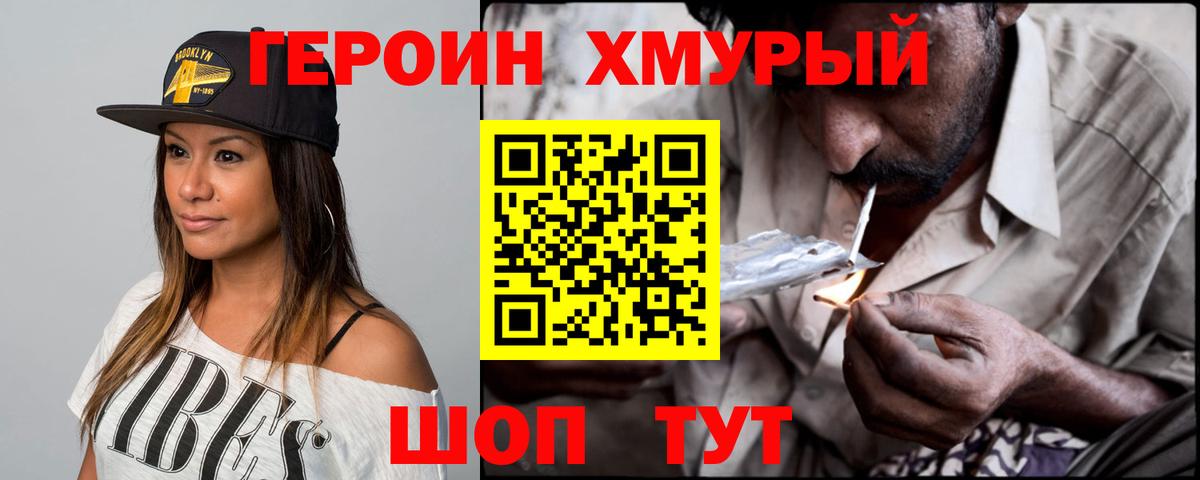 Похвистнево  Героин хмурый  Вход с VPN 