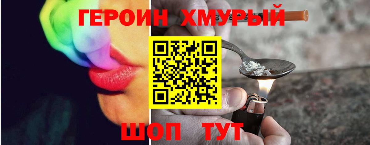 Героин герыч Похвистнево